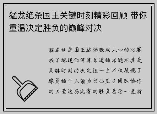 猛龙绝杀国王关键时刻精彩回顾 带你重温决定胜负的巅峰对决