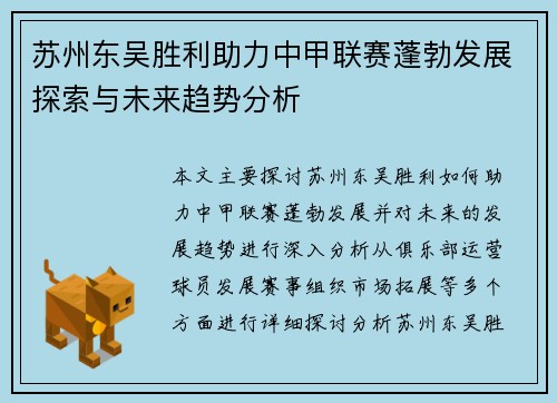 苏州东吴胜利助力中甲联赛蓬勃发展探索与未来趋势分析