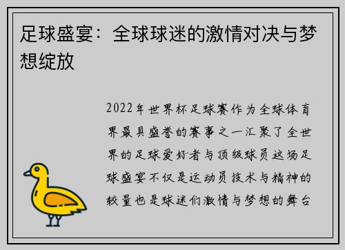 足球盛宴:全球球迷的激情对决与梦想绽放 足球盛宴:全球球迷的激情对决与梦想绽放