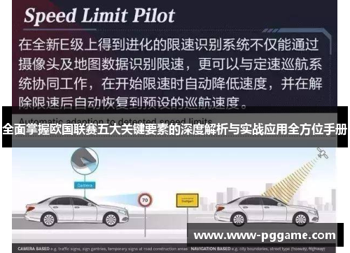 全面掌握欧国联赛五大关键要素的深度解析与实战应用全方位手册