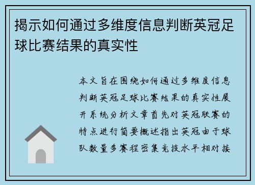 揭示如何通过多维度信息判断英冠足球比赛结果的真实性 揭示如何通过多维度信息判断英冠足球比赛结果的真实性