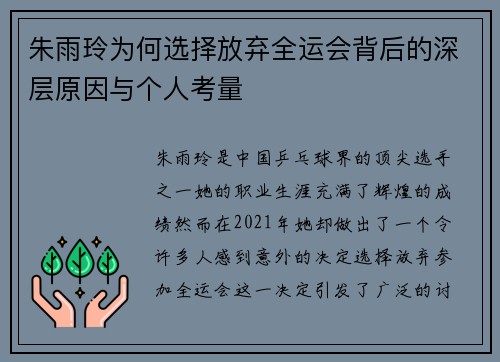 朱雨玲为何选择放弃全运会背后的深层原因与个人考量