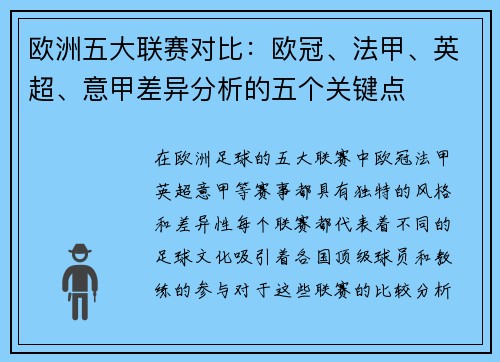 欧洲五大联赛对比:欧冠、法甲、英超、意甲差异分析的五个关键点 欧洲五大联赛对比:欧冠、法甲、英超、意甲差异分析的五个关键点