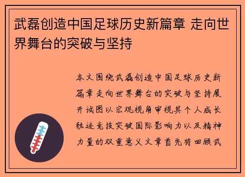 武磊创造中国足球历史新篇章 走向世界舞台的突破与坚持 武磊创造中国足球历史新篇章 走向世界舞台的突破与坚持